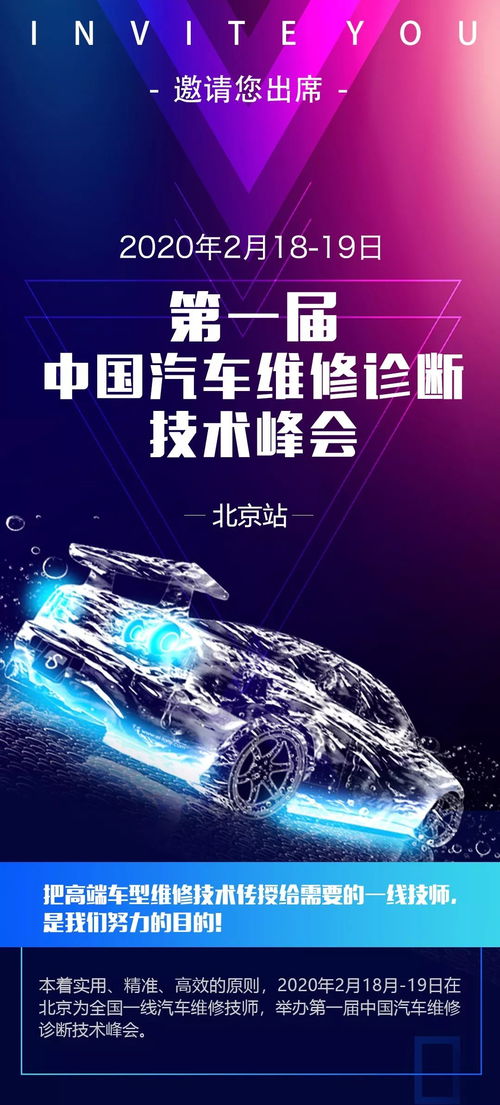 第一届中国汽车维修诊断技术峰会报名开始
